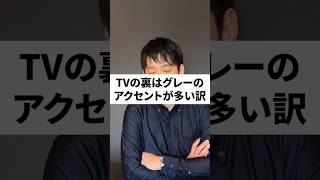 【クロス屋 豆知識】TV裏のアクセントはグレーが良い⁉ 壁紙張り替え [upl. by Adnima]