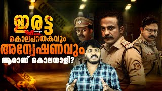 മലയാളത്തിൽ നിന്നുമൊരു Investigation Thriller Movie  Kurukku 2024 Malayalam Movie Review By Amal [upl. by Rhonda509]