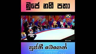 අයියෝ පූජනී බෙහෙන්😜Gayan GunawardanaPoojani Bhagyaහිත ඉල්ලන තරුSwarnawahini [upl. by Andrea]