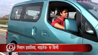 Nissan Evalia on cnbc awaaz [upl. by Elleahcim530]