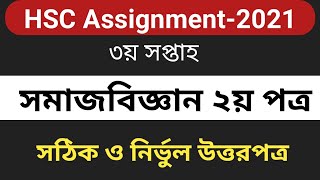 HSC Assignment 2021 Somaj Biggan 3rd Week  HSC 2021 Assignment Sociology 3rd week [upl. by Hyo]