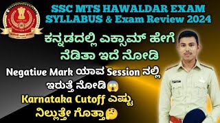 SSC MTS Havaldar Exam Review 2024SSC MTS Exam Negative Mark DetailsSSC MTS Exam Syllabus 2024 [upl. by Harbard]