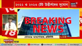 Primary TET news today।Primary recruitment 2024।2022 tet pass interview। tet2023 tet2024 tet2022 [upl. by Hgielrak]