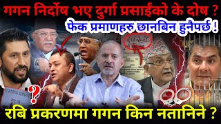 🔴रबि प्रकरणमा गगन पक्राउ किन नपर्ने  दुर्गापछि गगनको पालो आउला Nimkant Pandey [upl. by Nahte]