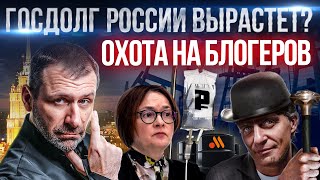 Тиньков санкции и Тиндер  Инфляция разгоняется Государство забирает бизнес  Последние Новости [upl. by Aleiram706]