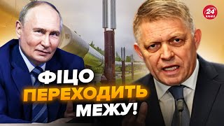 🤯СКАНДАЛ ФІЦО істерить на всю ЄВРОПУ весь на нервах ПРИГРОЗИВ Україні Путін вже аплодує [upl. by Cost]