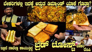 High Demand BREAD TOAST Bakery LIVE recipe by Mr Pavan with full explanation of makingbreadtoast [upl. by Aidam570]