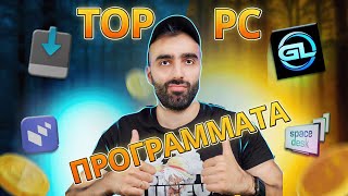 Top 5 ΠΡΟΓΡΑΜΜΑΤΑ για το PC σου  GrifosGaming [upl. by Ahsilav104]