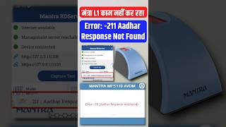 Mantra MFS110 L1 211 Aadhar Response Not Found Error  211 Mantra L1 Kaam Nhi Kar raha  MantraL1 [upl. by Adaval]