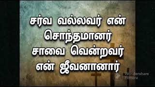 Sarva vallavar en sonthamaanar by father Berchmans [upl. by Iohk559]