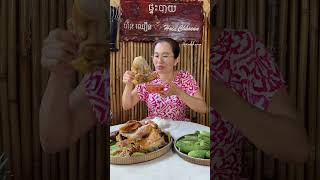 តោះញុំាមាន់ដុតខ្នុរ Eat Roast chicken with Jackfruit youtubeshorts [upl. by Nosyarg154]