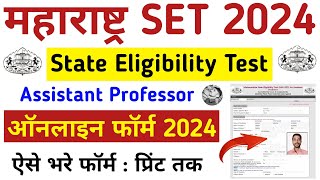 Maharashtra SET online form 2024 Kaise bhare  MH SET 2024 apply online  MH Assistant Professor [upl. by Ecnarret]