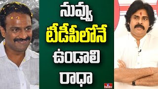 వంగవీటిపై పవన్ చెప్పిందే ఫైనల్  Off The Record  hmtv [upl. by Ezarra]