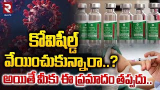 Covishield Vaccine Side Effects  కోవిషీల్డ్ వేయించుకున్నారా  RTV Health [upl. by Alyek]