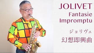 ジョリヴェ「幻想即興曲」Jolivet Fantasie Impromptu セルマー・マークVI＆メタルマウスピース HSelmer Mark VI wMetal Mouthpiece [upl. by Zobkiw]