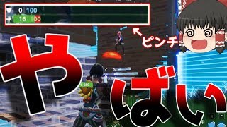 【フォートナイト】資材0HP16の状況で勝てるのか！？【ゆっくり実況Fortnite】71 [upl. by Aiyotal]