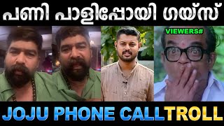 ജോജുവിന്റ ഭീഷണി ചെറുതായിട്ടൊന്ന് പാളി  Troll Video  Joju George Phone Call Troll  Ubaid Ibrahim [upl. by Dragde]