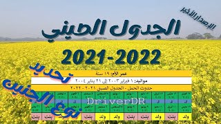 الجدول الصيني لتحديد نوع الجنين 20212022 [upl. by Tiebold]