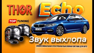 Установка электронного выхлопа Thor amp Echo на BMW 5 G30 [upl. by Wren]