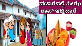 ವಠಾರದಲ್ಲಿ peeza ಶಾಪ್ ಇಟ್ಟಿದ್ದಾರೆ 🍕🥯madhugirijaanaru [upl. by Service]