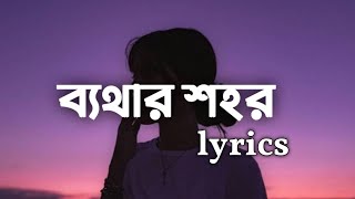 Bethar Shohor  ব্যাথার শহর  💔🥀  Montu Pilot  LoFi Song ✨  Slowed and Reverb lyrics song [upl. by Erdnua]