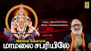 மாமலை சபரியிலே  Veeramani Raju  Ayyappa Devotional Tamil  Pallikkettu  Mamalai Sabariyile [upl. by Nosnhoj]