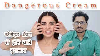 स्टेरोइड क्रीम से होने वाले नुकसान  Sideeffects of Steroid Cream  Betnovate Lobate No Scars [upl. by Socin584]