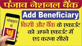 How to add other bank beneficiary in Punjab National bank with mobile online [upl. by Timms]