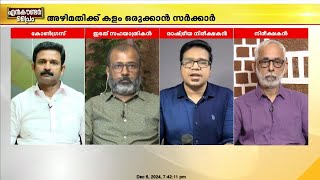 സർക്കാരിന്റെ ഭാഗത്ത് വീഴ്ചയുണ്ടോ നഷ്ടപരിഹാരം ഏത് വകുപ്പിൽ ശ്രീജിത്ത് പണിക്കർ [upl. by Smeaj]