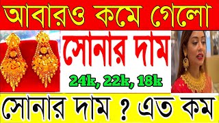 ২১ ও ২২ ক্যারেট সোনার দাম কত। Ajke sonar dam koto Gold price in bangladeshgold goldprice sona [upl. by Oelak]