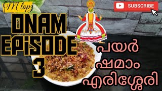 erissery recipeതയ്ക്കുമ്പളം ചേന പയർ എരിശ്ശേരി ഷമാംmuskmelon Erisseryonam series part3 [upl. by Kirat253]