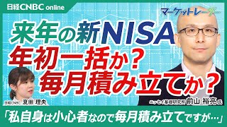 【25年の新NISA・年初一括か毎月積立か】前山裕亮氏／SampP500と全世界株式指数で試算、結果は／福利効果も差の要因／クレジットポイントの還元率も減少／インデックス型の外国株式投信の動き・既に売却も [upl. by Puett]