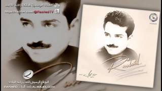 تحدوه البشر  راشد الماجد  2001 [upl. by Fawna895]