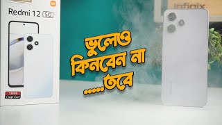 Redmi 12 5g Full Review Unboxing Handson  ১৫১৮ তে ভালো হবে কি Bangla [upl. by Schlessel582]