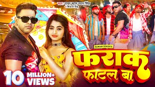 Video  Pawan Singh  फराक फाटल बा  Shivani Singh  Farak Fatal Ba  New Bhojpuri Song 2023 [upl. by Dleifniw]