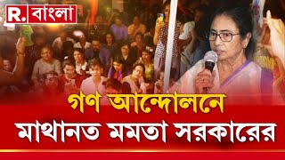 কার্যত জুনিয়র চিকিৎসকদের আন্দোলনে জয়। চিকিৎসকদের দাবি মেনে সরানো হচ্ছে বিনীত গোয়লকে [upl. by Woodley]