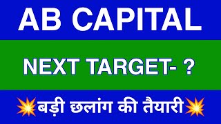 AB Capital Share Latest News AB Capital Share news AB Capital Share price AB Capital Share Target [upl. by Eusebio]