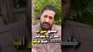 Imran Khan Ka Career Is Jalse Se Khatam Hogia🔥 Jawad Ahmad [upl. by Kerek]