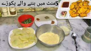 Ghar Ka Bana Hua Pakora  Easy Way To Make  Noor Recipe  Homemade Recipe [upl. by Unam697]