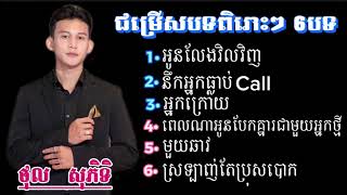 y2mate com ជមរសបទសដថលសភទ 720p [upl. by Yeleen]