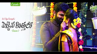 Pellaina Kothalo  Romantic Telugu Web Series  S3  E1  Sri Vidya Korrpati  Dream Magic [upl. by Grodin]