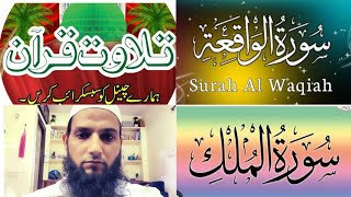 Qari Dr Mohammed Ikram is live سورة الواقعة  سورة الملك  قاری ڈاکٹر محمد اکرام subscribe [upl. by Domash666]