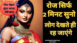 Mantra For Glowing SkinBeautiful faceOvernight Beauty mantra Wake Up Gorgeouskhoobsurati ka raaz [upl. by Yesnnyl973]