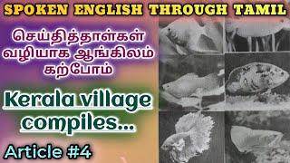 Spoken English through Tamil Article 4 Kerala village compiles [upl. by Dyane]