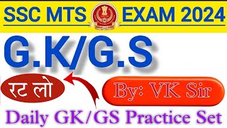 GK TOP 25 IMPORTANT QUESTION  For SSC  POLICE  RAILWAYS। SI BANK PSC। [upl. by Olive]