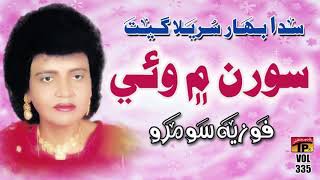 Sooran Ma Wehi Dil Sari  Fozia Soomro  Sindhi Hits Old Song  Best Sindhi Song  TP Sindhi [upl. by Hilda468]