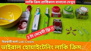 হোয়াইটেনিং লাকি ক্রিম সাথে ৩টা মেহেদী ফ্রি 🔥 Best Whitening Laki Cream Price In Bangladesh 2024 [upl. by Urania856]