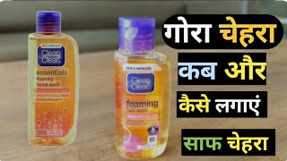 Clean and Clear Face Wash Review In Hindi clean clear face wash kaise use kare [upl. by Zerat727]