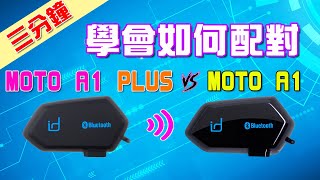 MOTO A1 PLUS與MOTO A1 配對連接教學 [upl. by Demetris952]