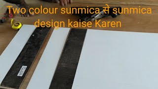 Two colour sunmica से sunmica design kaise Karen [upl. by Ame]